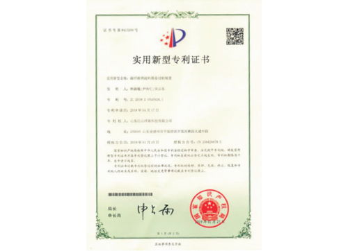 Utility model patent certificate