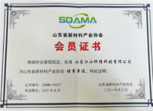 Member Certificate of Shandong New Material Industry Association