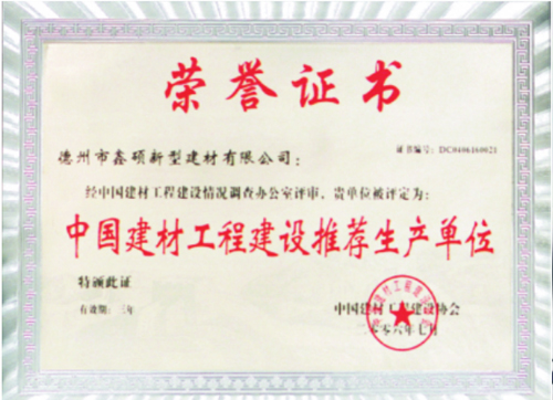 Recommended production unit of China Building Materials Engineering